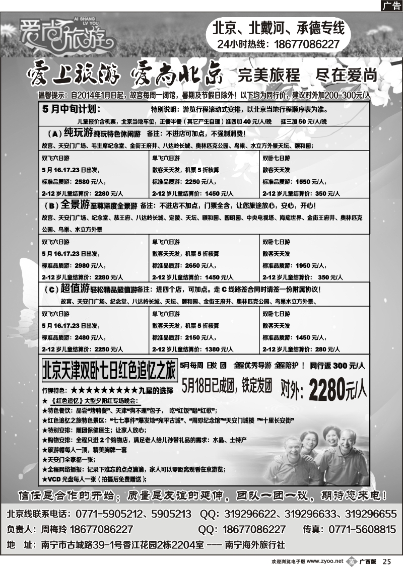 b25爱尚北京