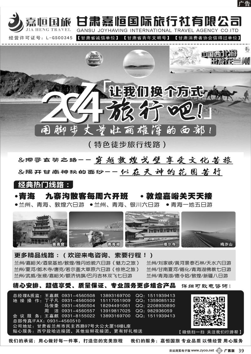 b39甘肃嘉恒国际旅行社有限公司