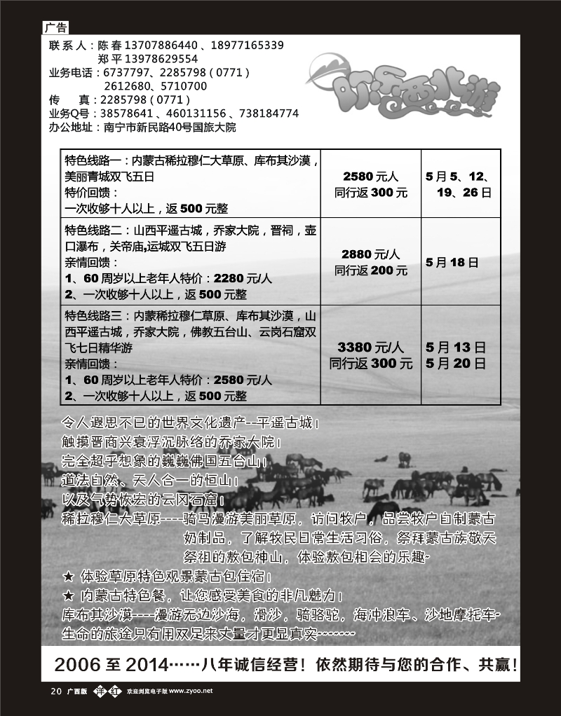 单彩洋红b20欢乐西北游