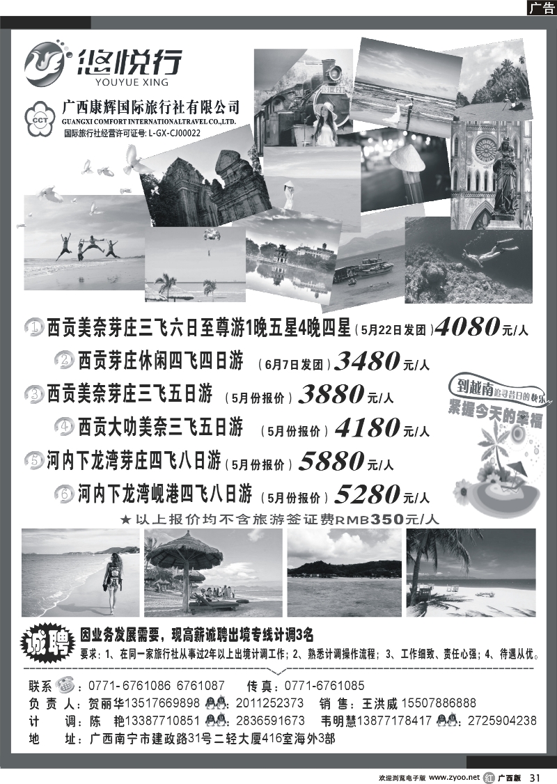 r31悠悦行—南越版