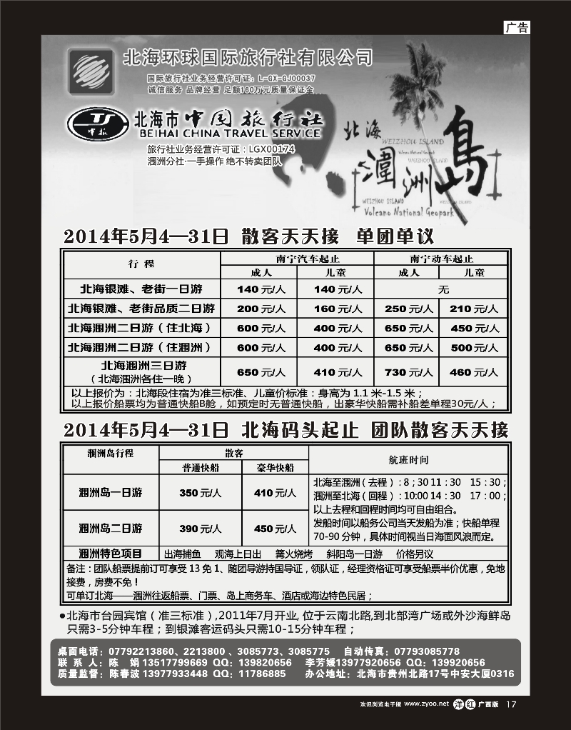 单彩洋红r17北海涠洲岛专线—陈春波