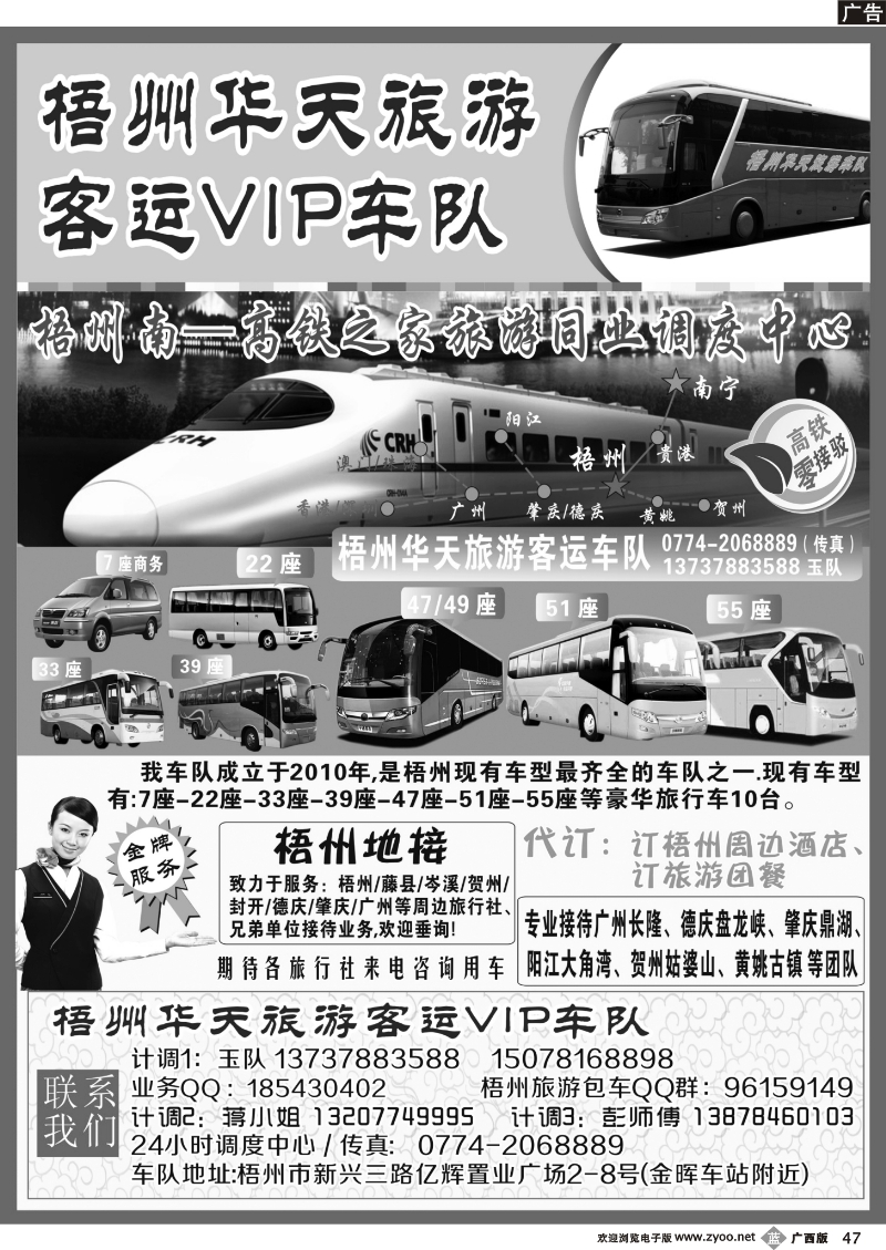 b47梧州华天旅游客运VIP车队
