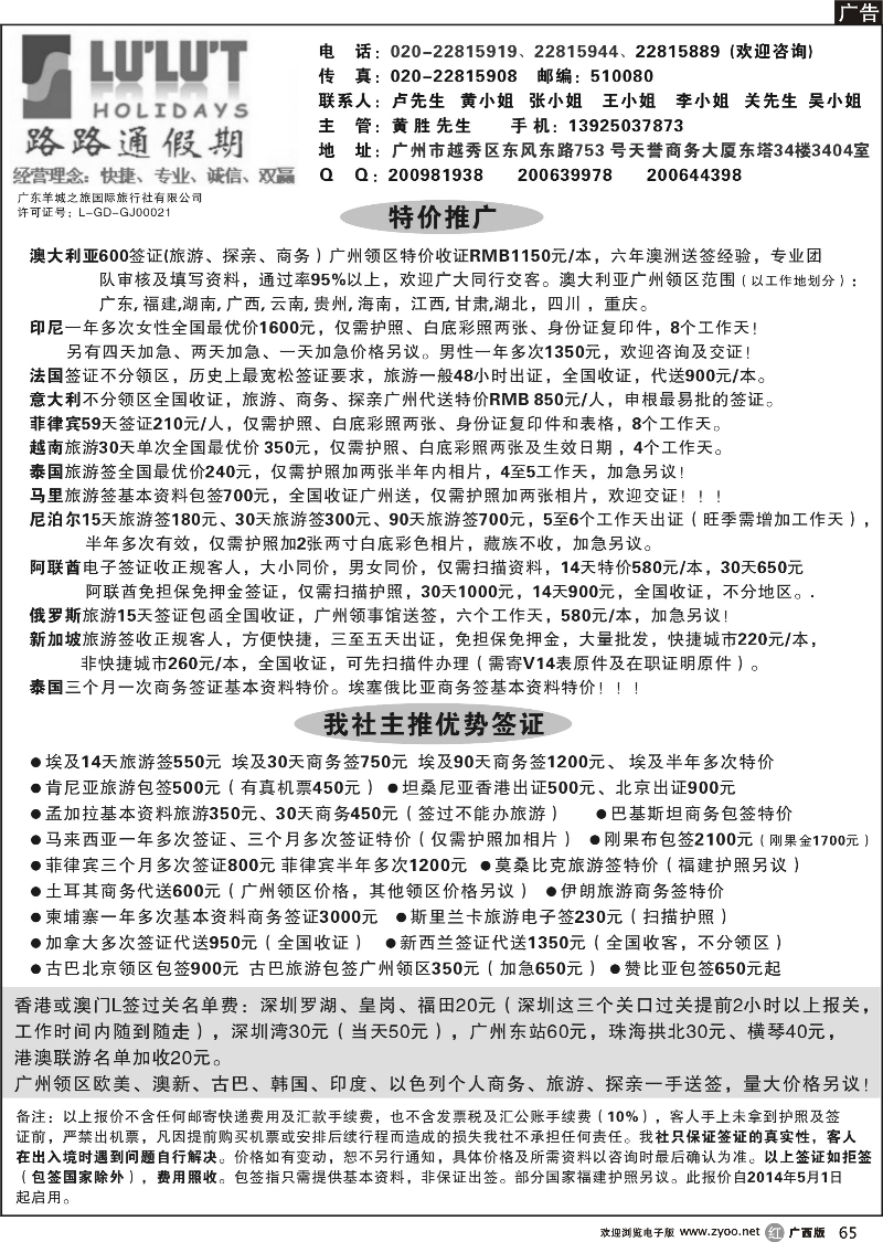 r65路路通签证同行报价