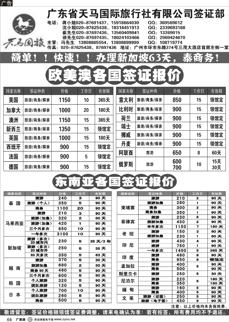 r66广东省天马国际旅行社有限公司签证部