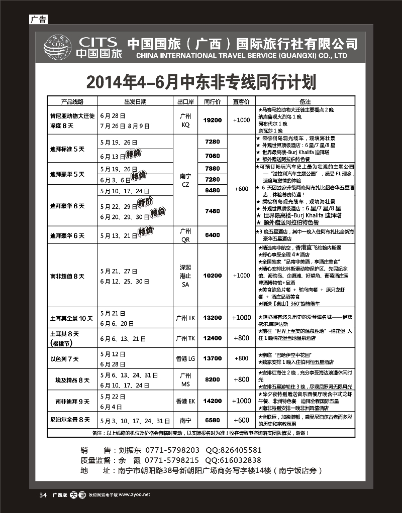单彩天蓝r34中国国旅（广西）出境中心—中东非线同行计划