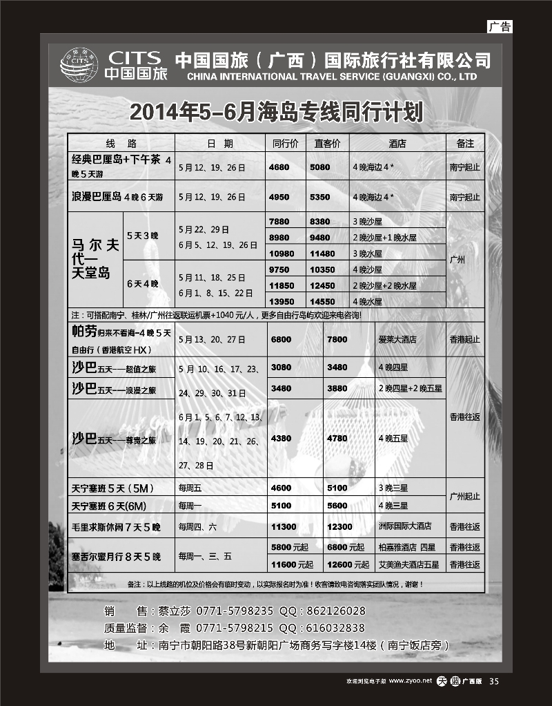 单彩天蓝r35中国国旅（广西）出境中心—海岛线同行计划