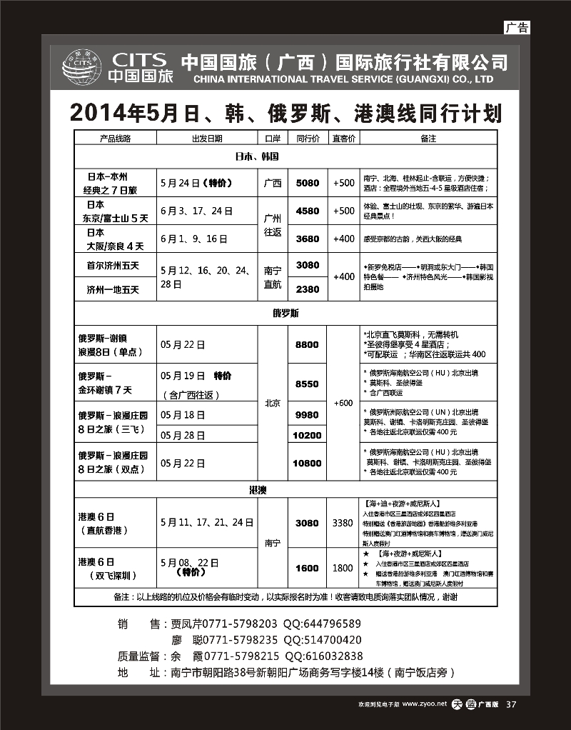 单彩天蓝r37中国国旅（广西）出境中心—日韩俄罗斯港澳同行计划