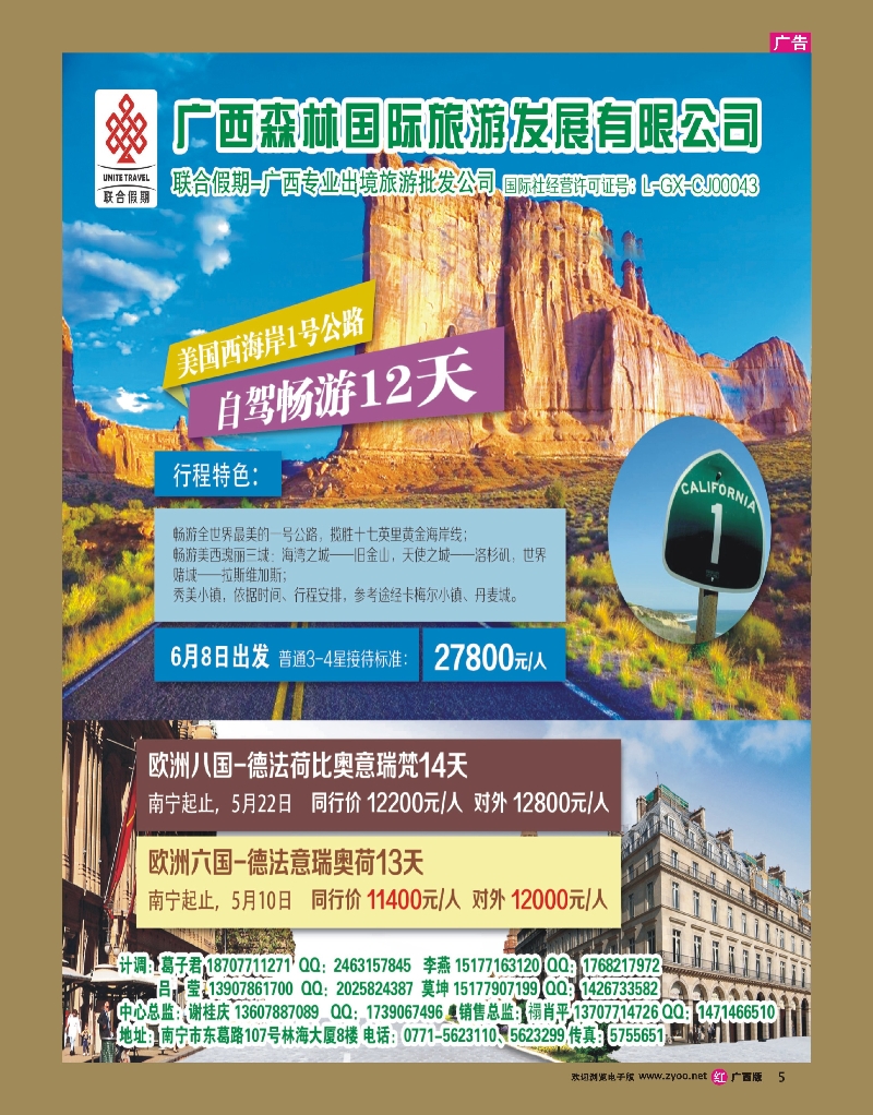 rr05广西森旅 联合假期｛2046｝