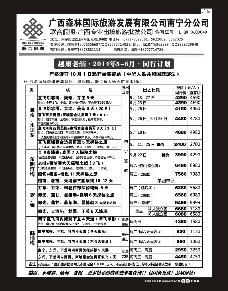 单彩洋红r01森旅 联合假期—越柬老缅计划｛2046｝