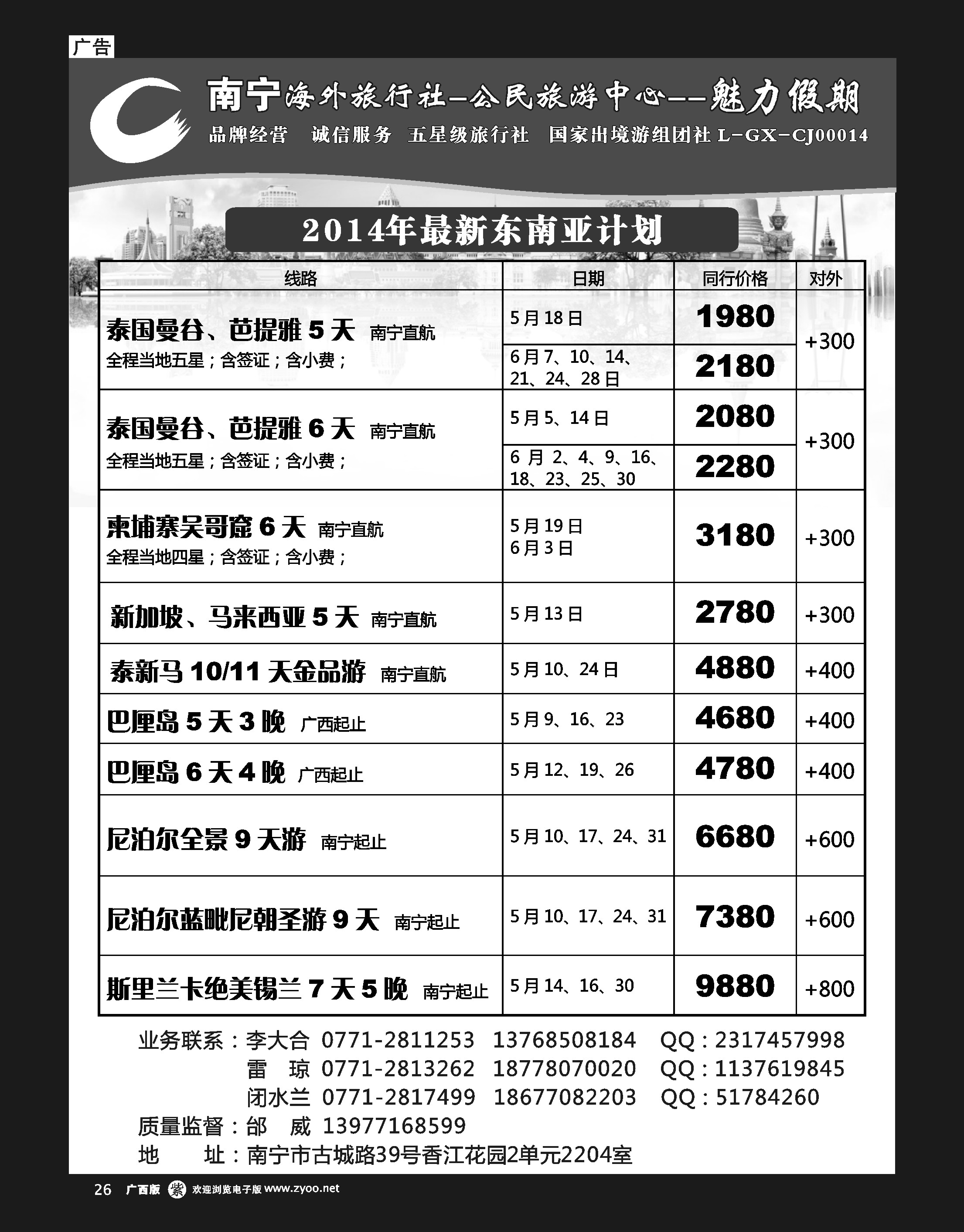 单彩紫r26南宁海外公民旅游中心（魅力假期）—出境产品计划 