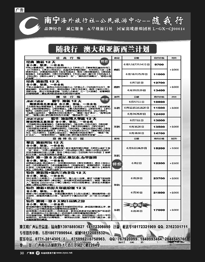 单彩紫r30南宁海外公民旅游中心（随我行）—出境产品计划 