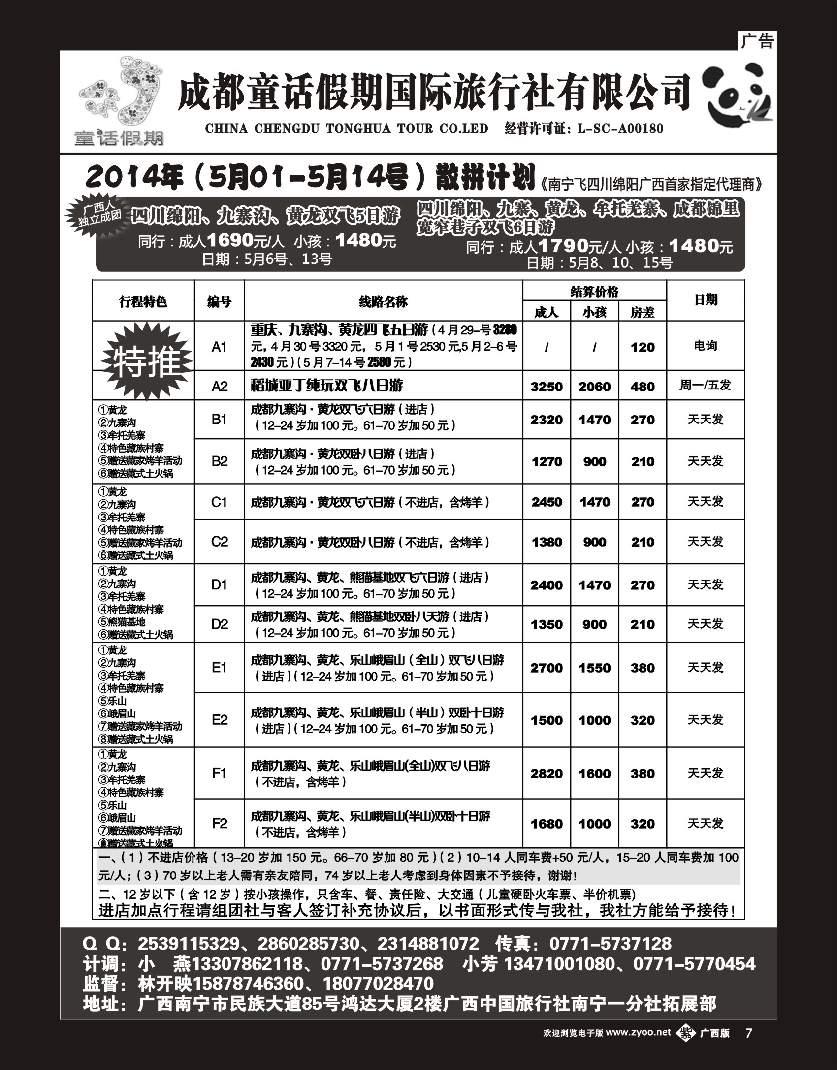 单彩紫07童话假期—四川专线（林开映）｛02037｝