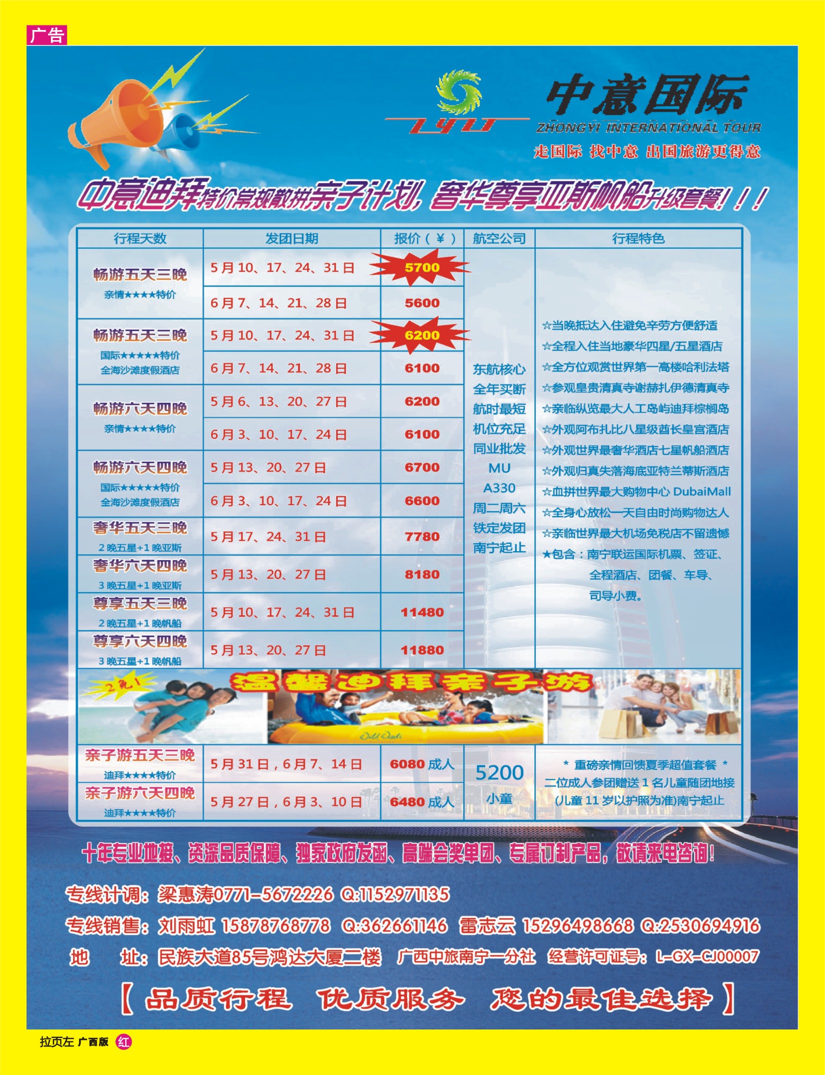 （红版拉页左）中意迪拜｛3644｝