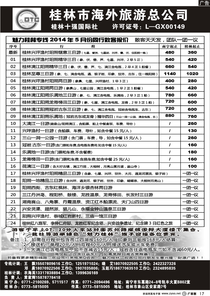 r17桂林市海外旅游总公司—魅力桂林专线