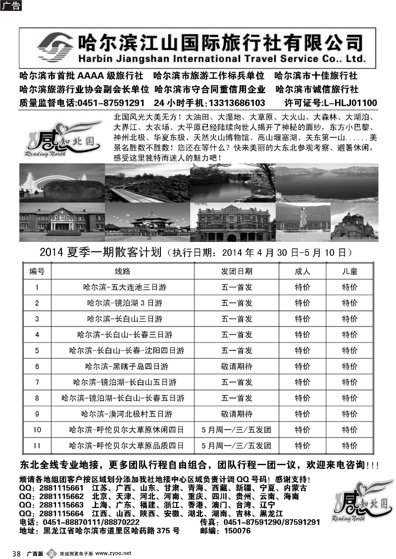 b38哈尔滨江山国际旅行社有限公司