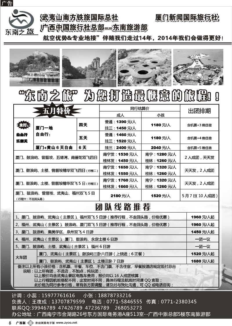 b08福建线-东南之旅｛3628｝