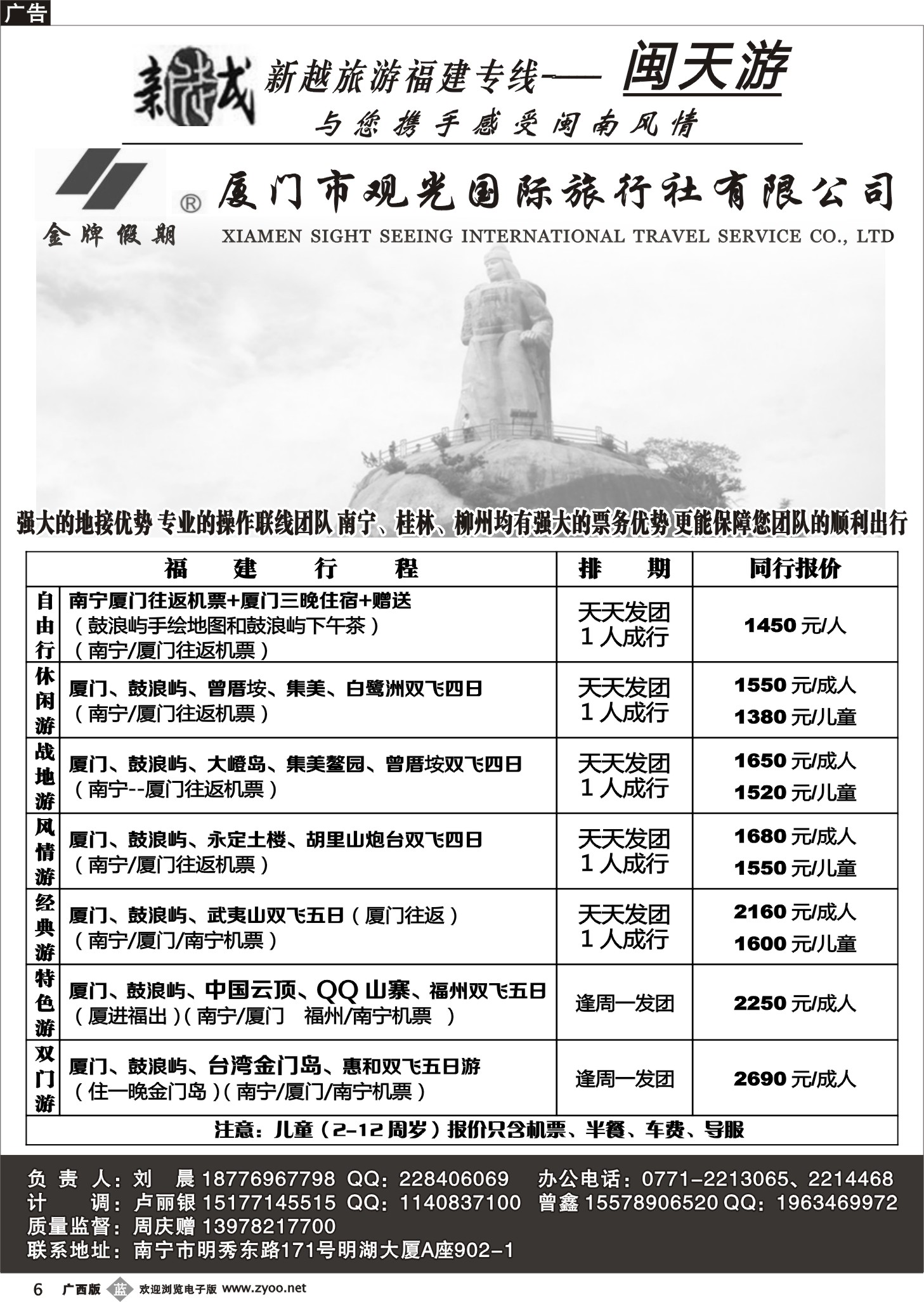 b黑06南宁新越国旅—闽天游散拼计划｛02038｝