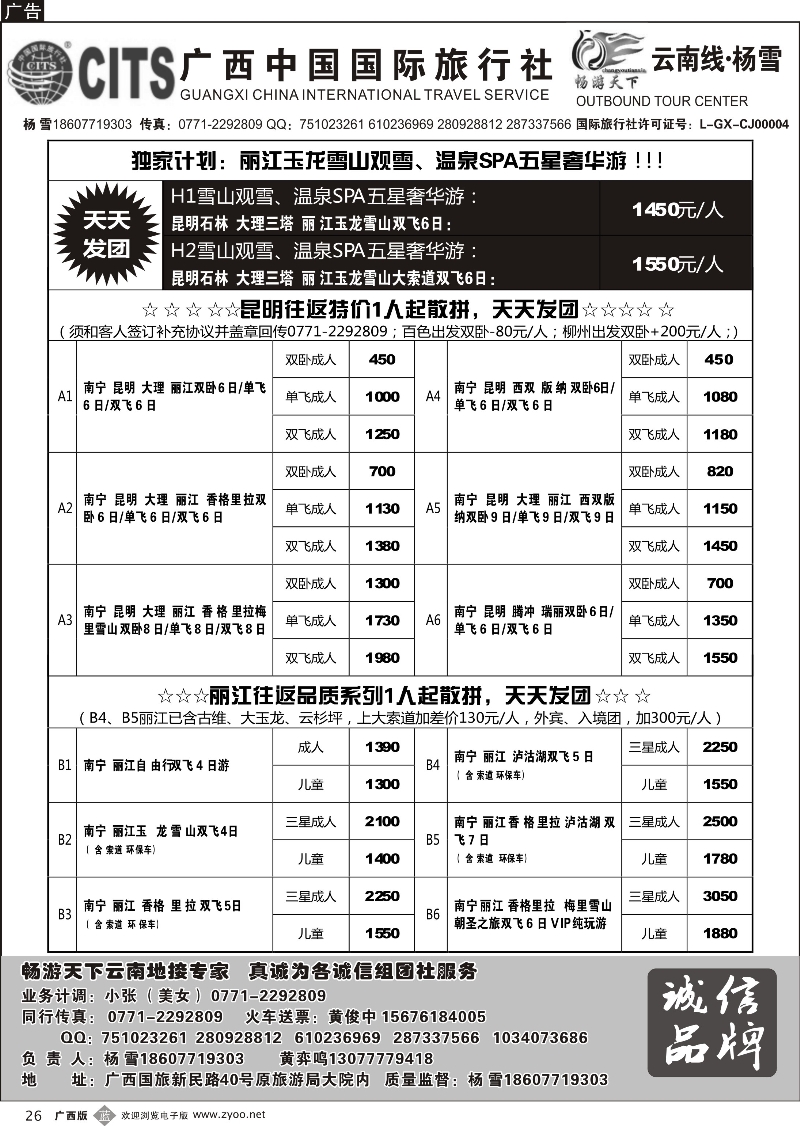b26畅游天下—云南地接专家｛03826｝