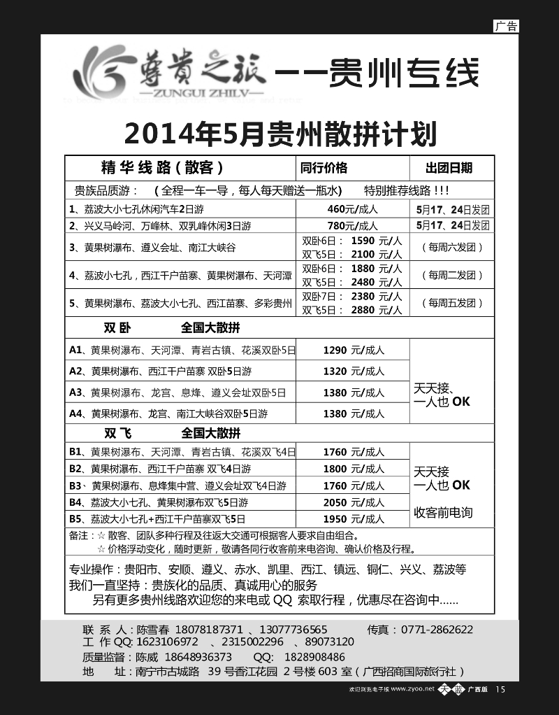 单彩天蓝b15尊贵之旅--贵州专线
