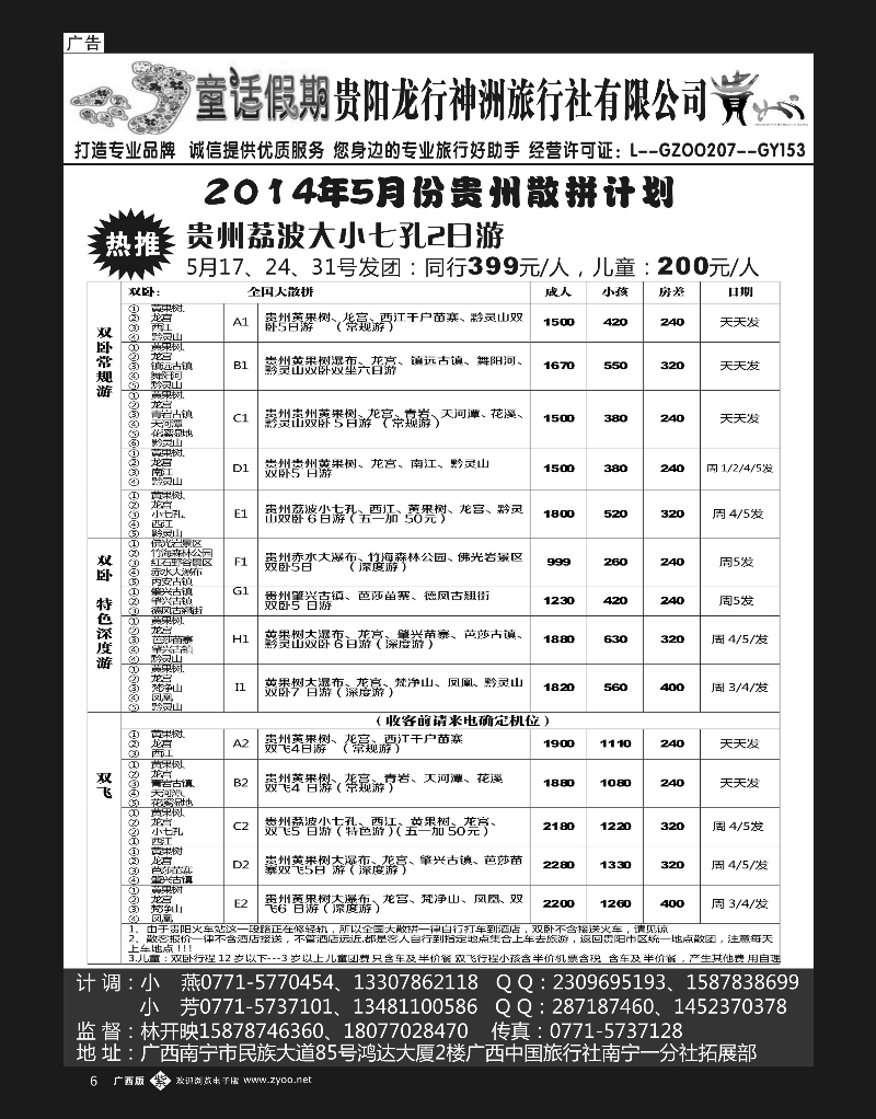 单彩紫06童话假期—贵州专线（林开映）｛02037｝