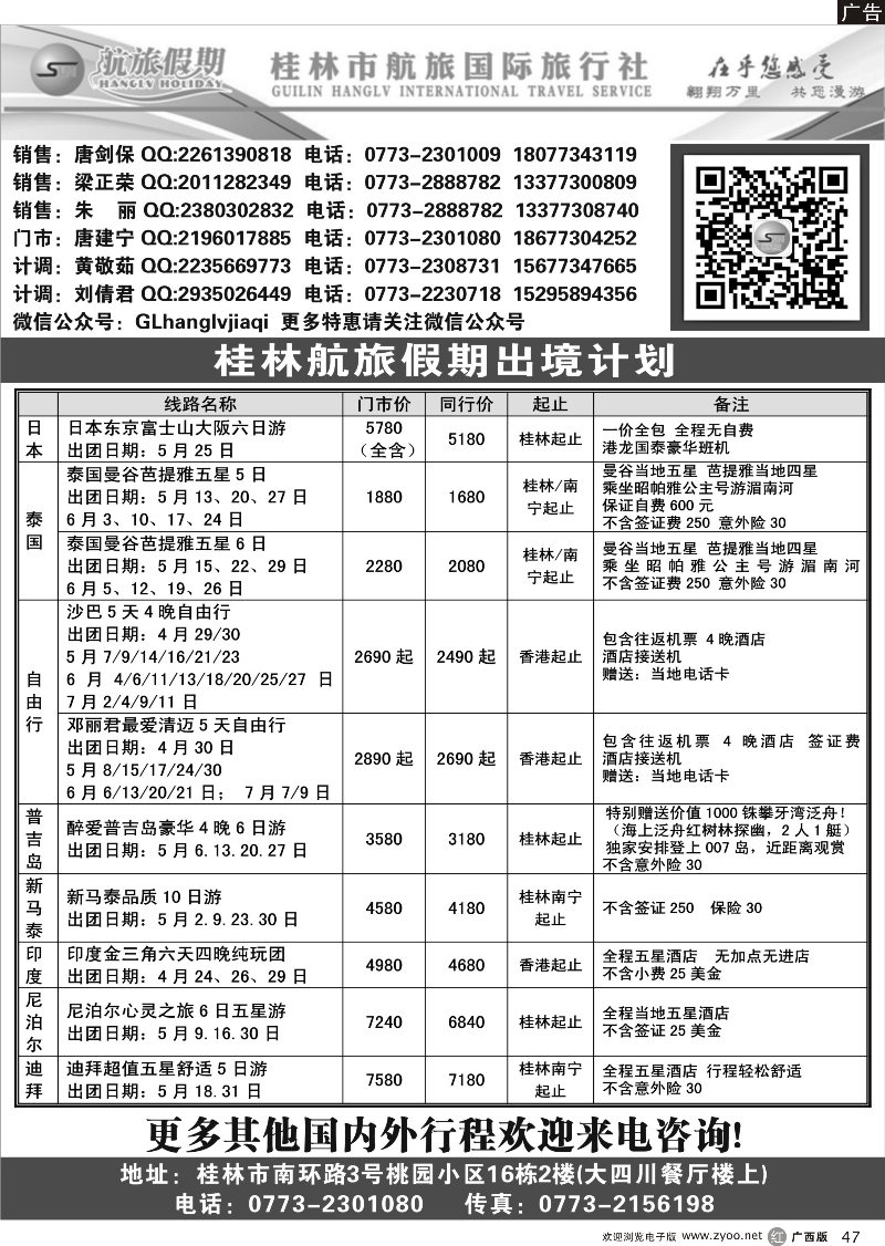 r47航旅假期市民出游中心