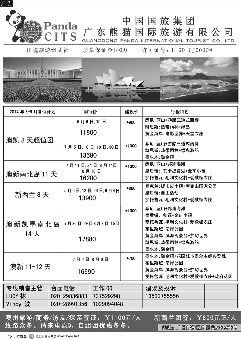 r48熊猫国旅——特价澳新专线