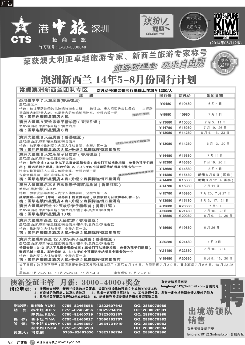 r52招商国旅-澳洲新西兰同行计划