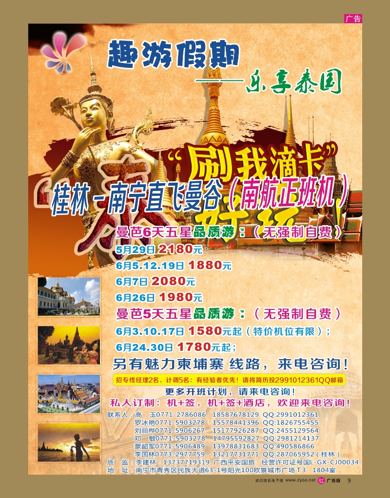 rr09趣游假期——乐享泰国