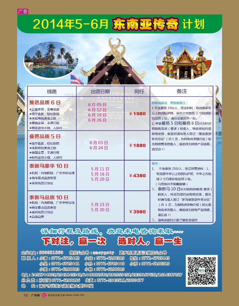 rr11青旅东南亚计划｛02070｝