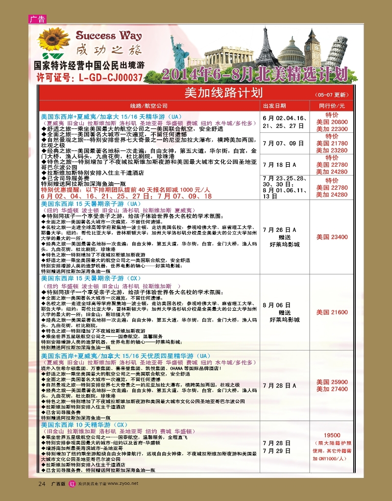 rr24广州成功之旅－－欧洲、美洲、南美计划