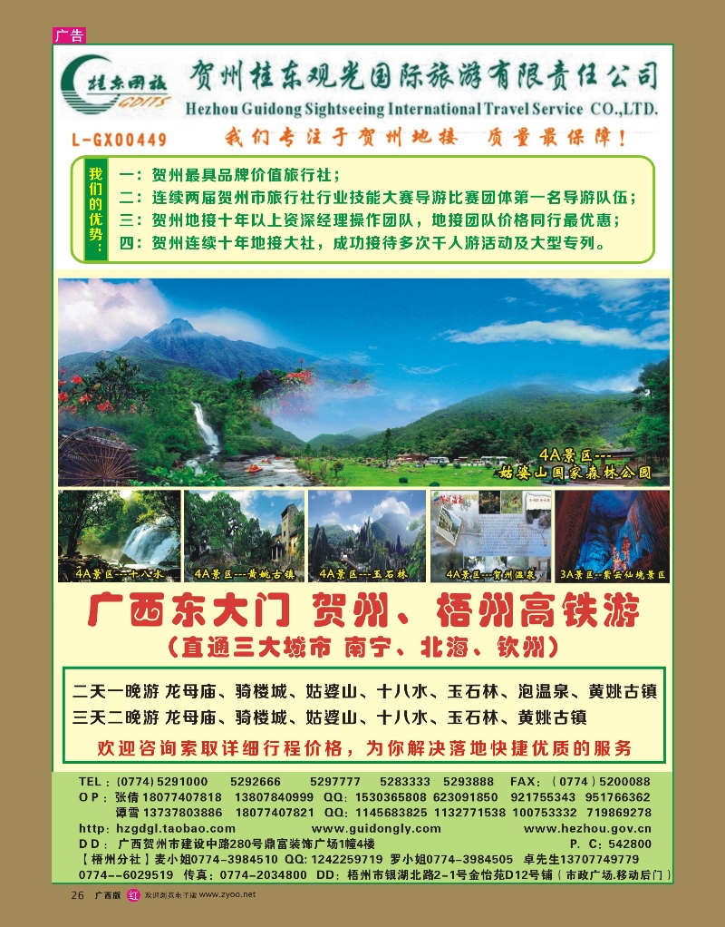 rr26广西贺州桂东观光国际旅游有限责任公司