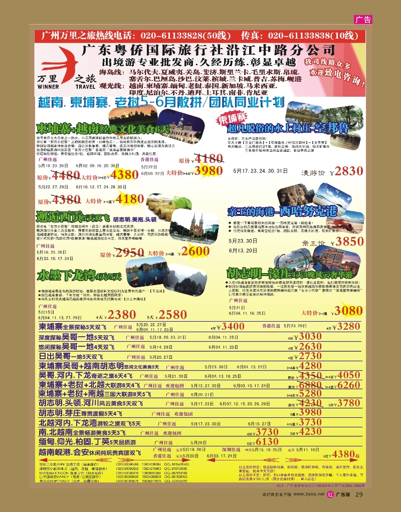rr29万里之旅--中南半岛5-6月同业计划
