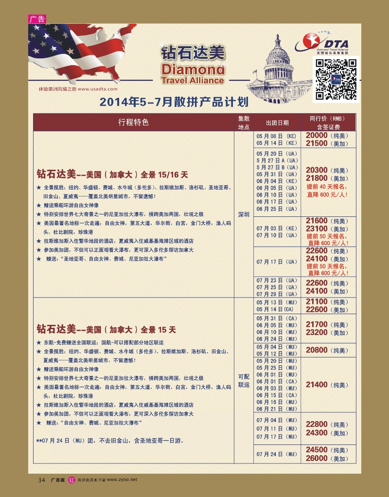 rr34DTA钻石达美--美加常规品质散拼