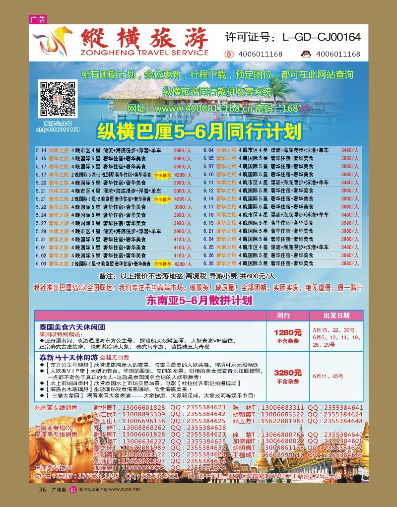 rr36纵横旅游—【巴厘岛】【东南亚】品质专线