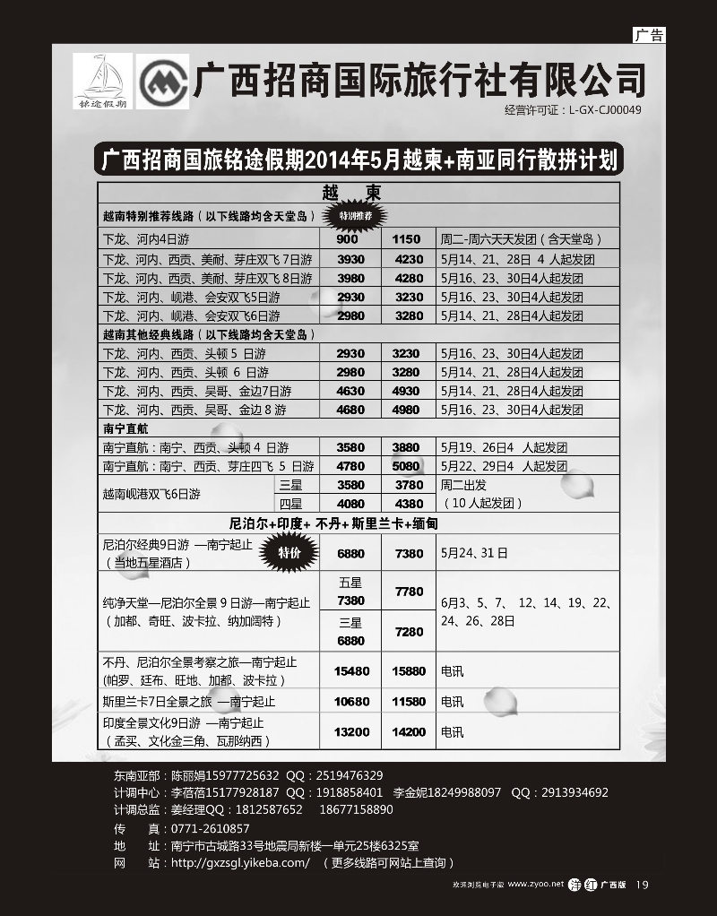 单彩洋红r19广西招商国旅（铭途假期）—越柬+南亚同行计划 