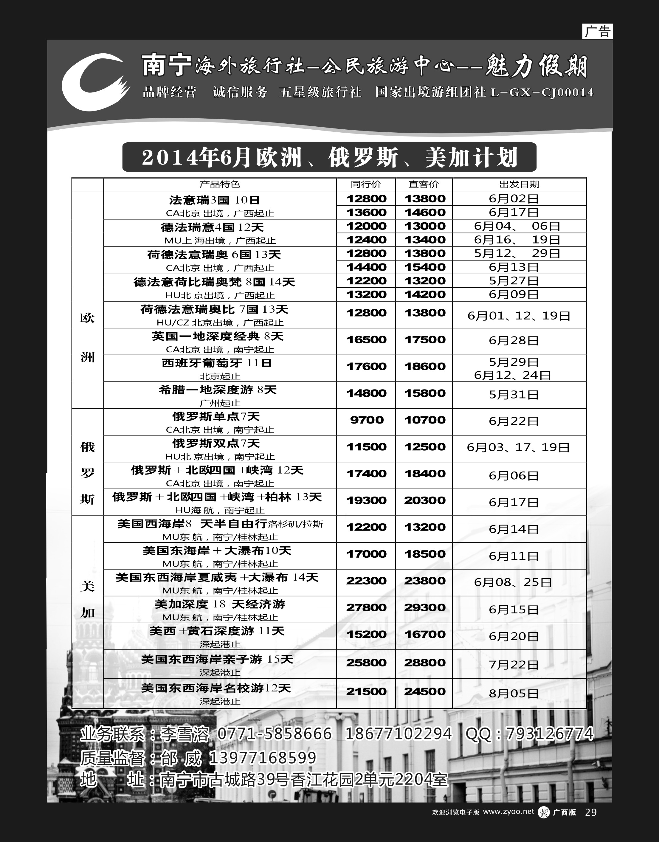 单彩紫r29南宁海外公民旅游中心（魅力假期）—出境产品计划 