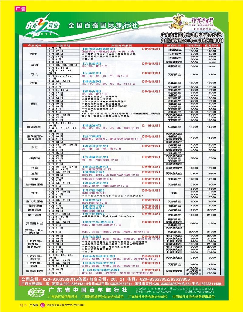 红版封二翔龙万里行