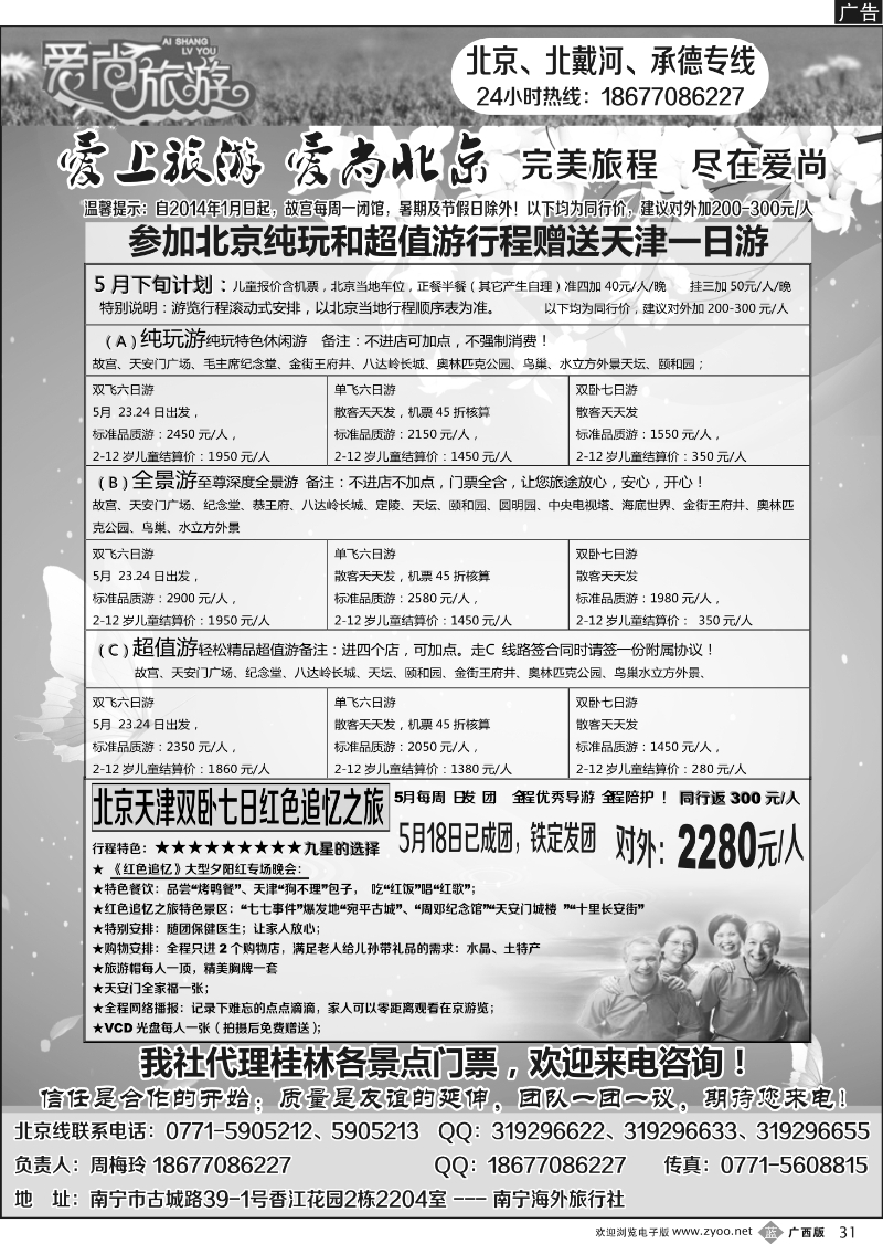 b31爱尚北京