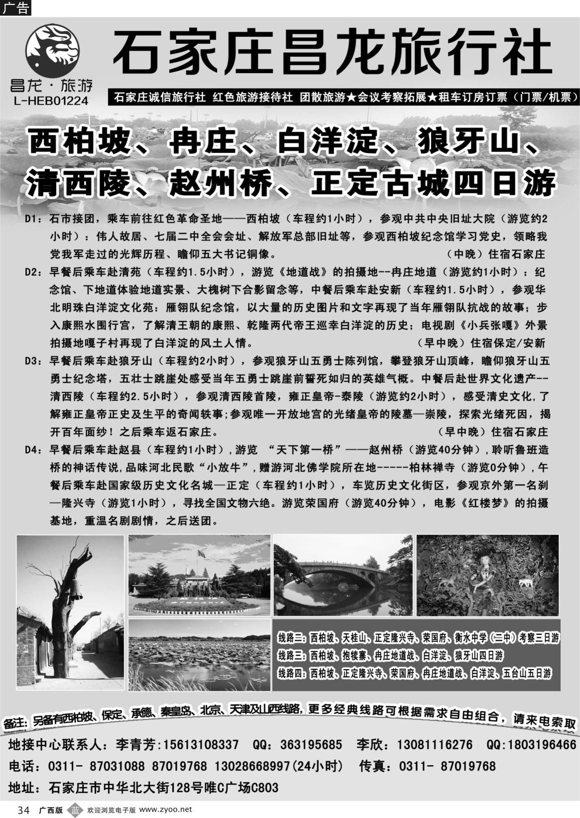 b34西柏坡专业地接-石家庄昌龙旅行社