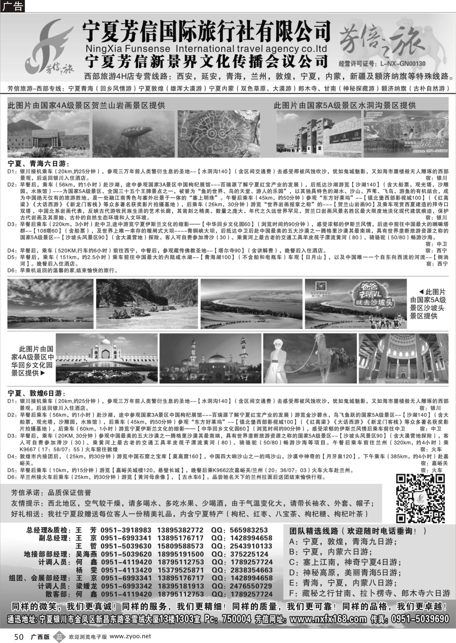 b50宁夏芳信国际旅行社-西北专线