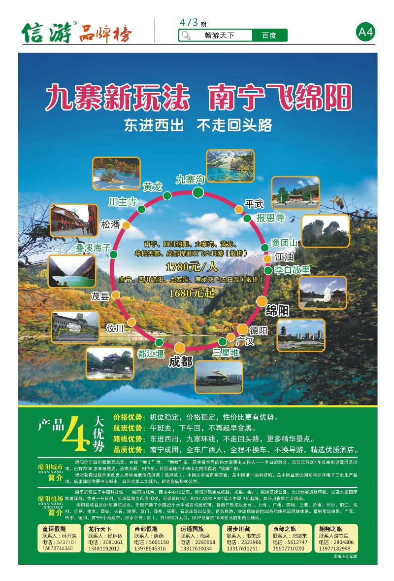 A4九黄国际旅游环线