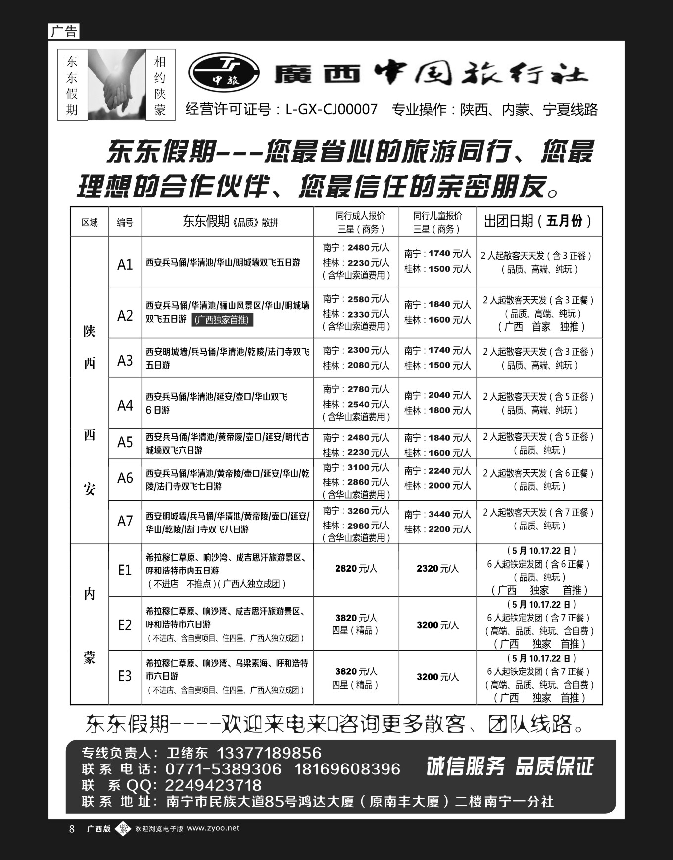 单彩紫b08东东假期—西安内蒙专线 ｛03630｝
