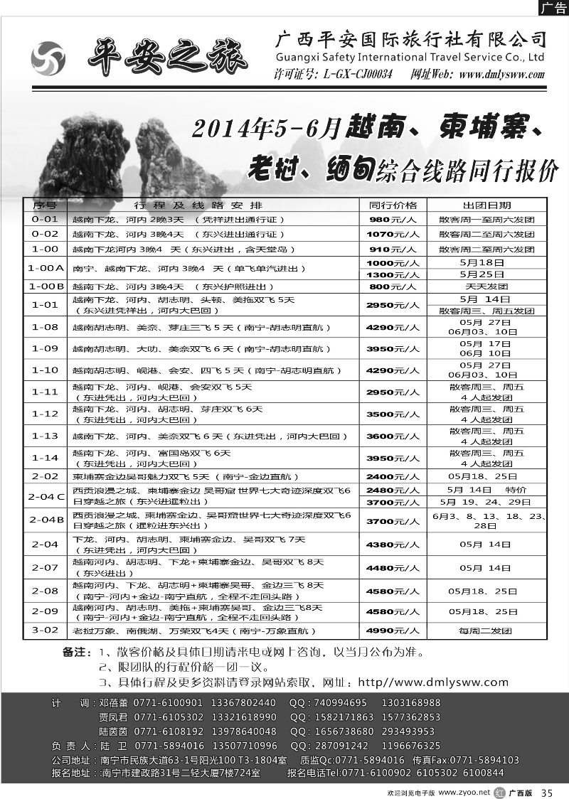 r35广西平安国旅—印象假期｛02043｝