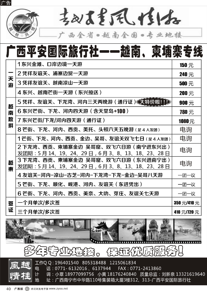 r40越柬专线—越桂风情