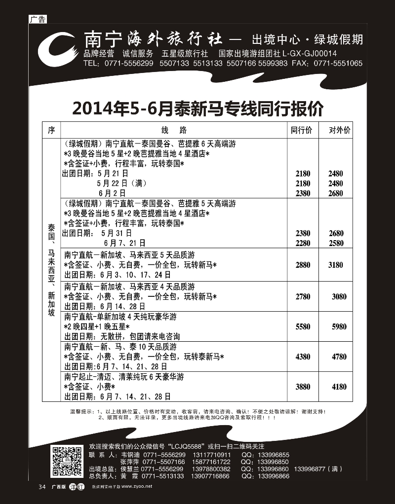 单彩洋红r34南宁海外绿城假期—东南亚最新计划