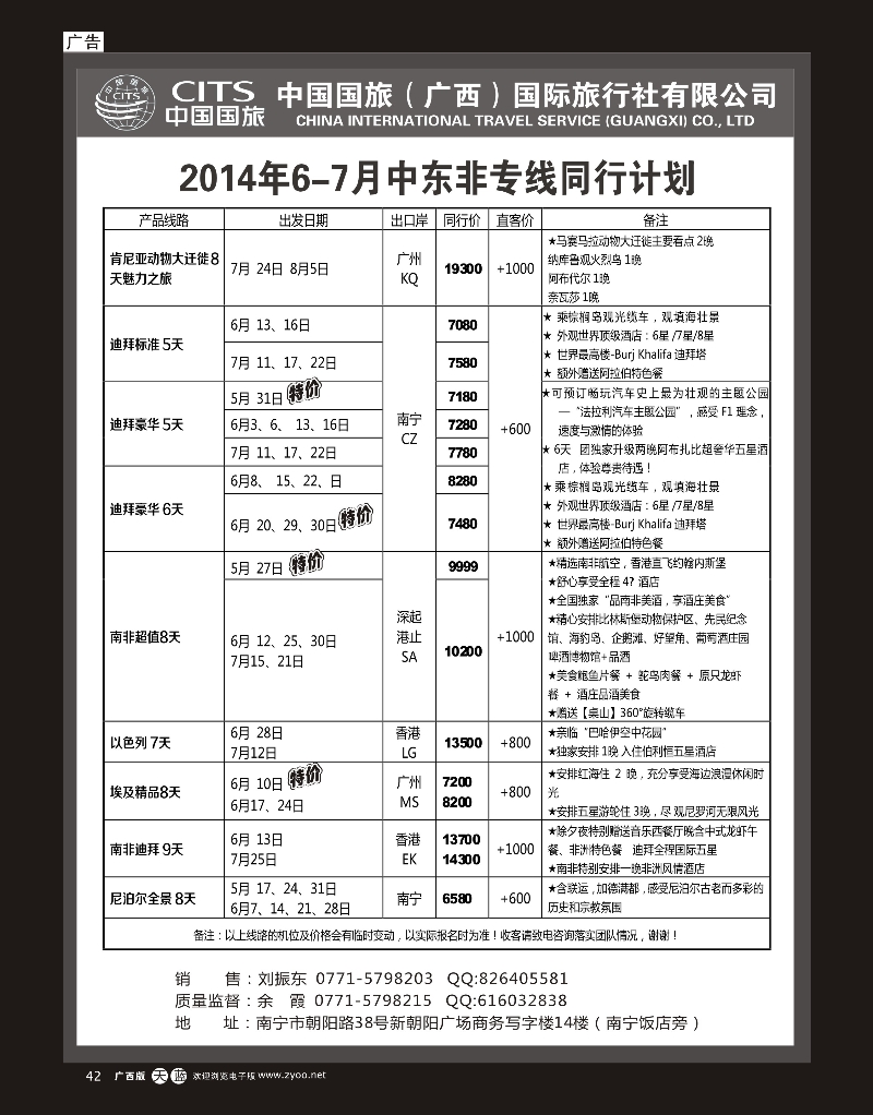 单彩天蓝r42中国国旅（广西）出境中心—中东非线同行计划