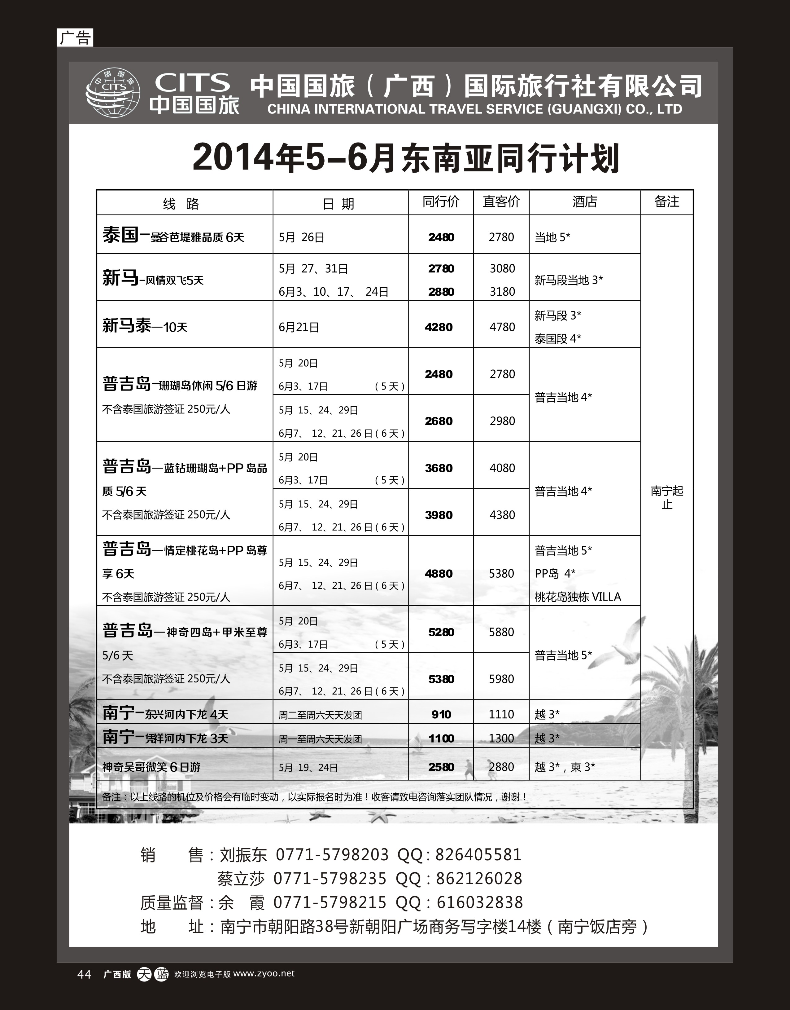单彩天蓝r44中国国旅（广西）出境中心—东南亚同行计划