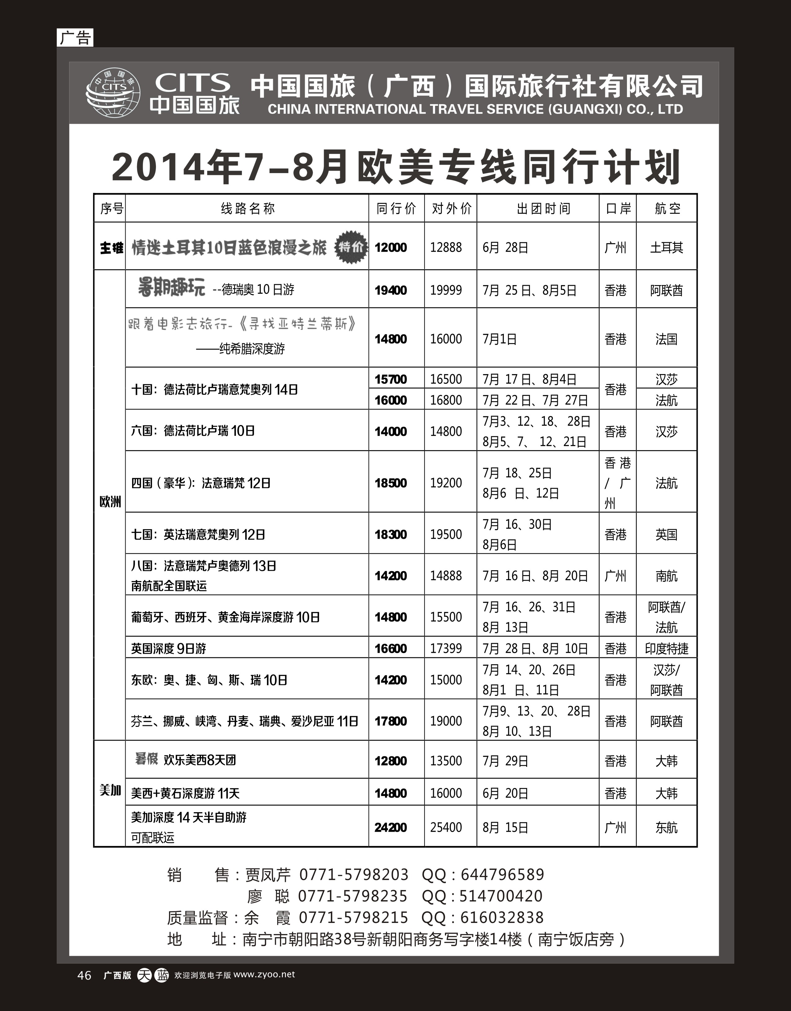 单彩天蓝r46中国国旅（广西）出境中心—欧美同行计划