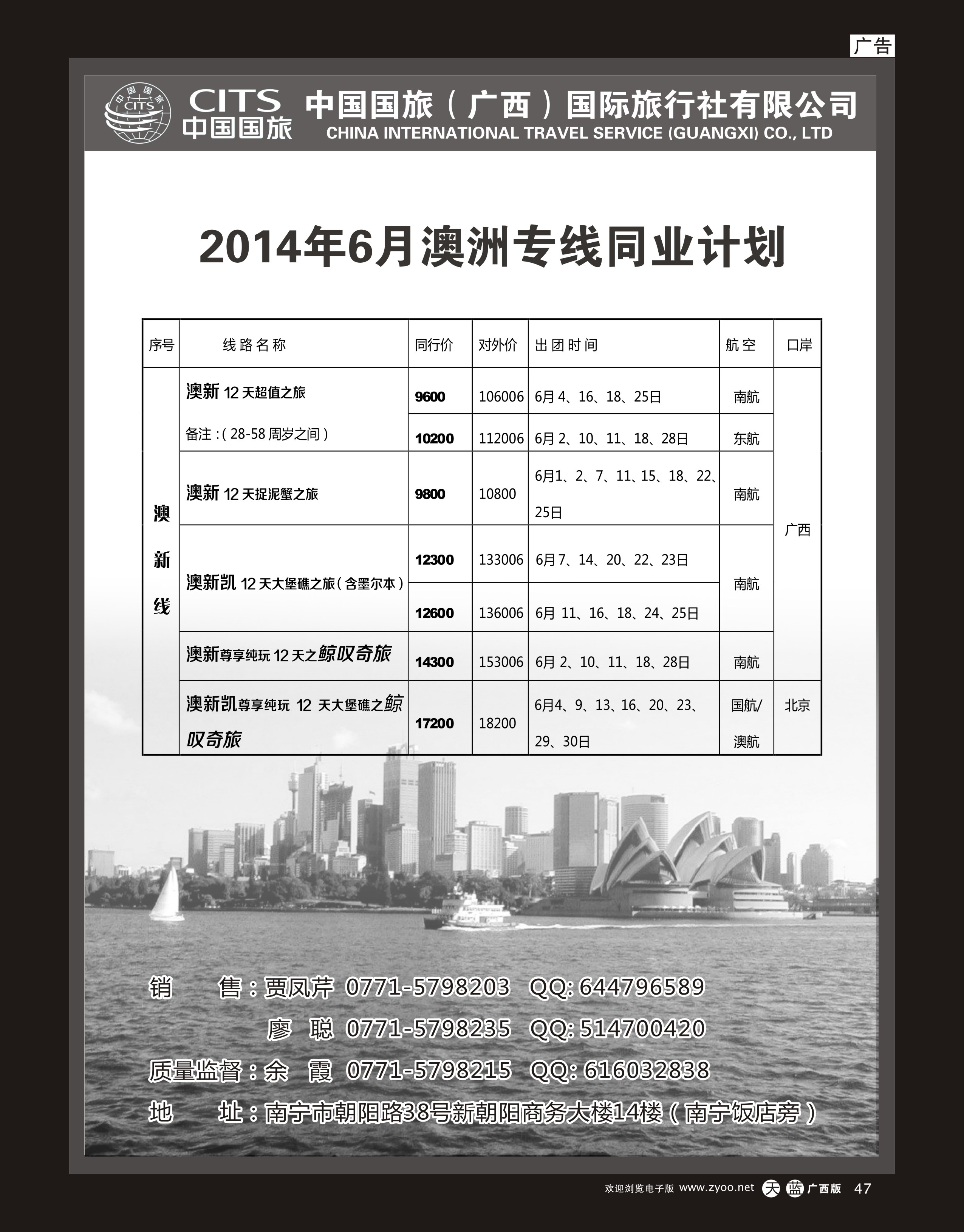 单彩天蓝r47中国国旅（广西）出境中心—澳洲同行计划