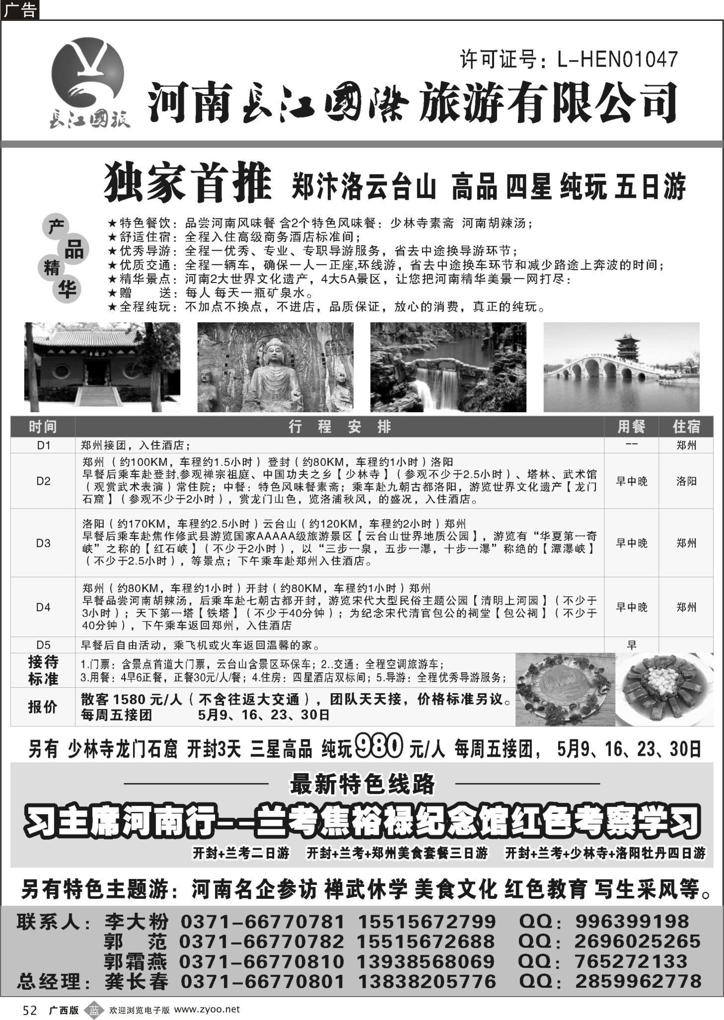b52河南长江国旅---5月特价